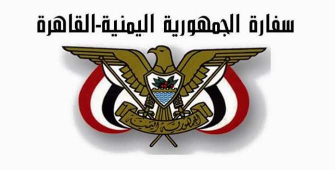 سفارة اليمن بالقاهرة تصدر بيان هام بخصوص نتائج التحقيقات في مقتل الطالبة اليمنية منى مفتاح (نص البيان)