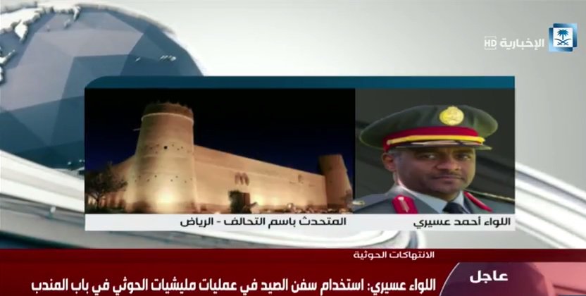 أول تصريح للواء أحمد عسيري حول استهداف الحوثيين لسفينة إغاثة إماراتية (فيديو)