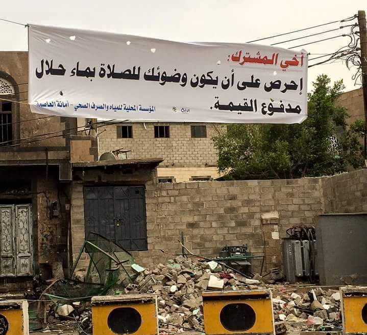 لافته علقت في صنعاء تثير سخرية اليمنيين