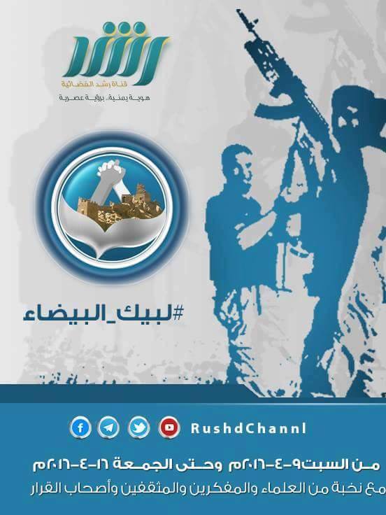 قناة رشد تطلق حملة اعلامية لنصرة محافظة البيضاء