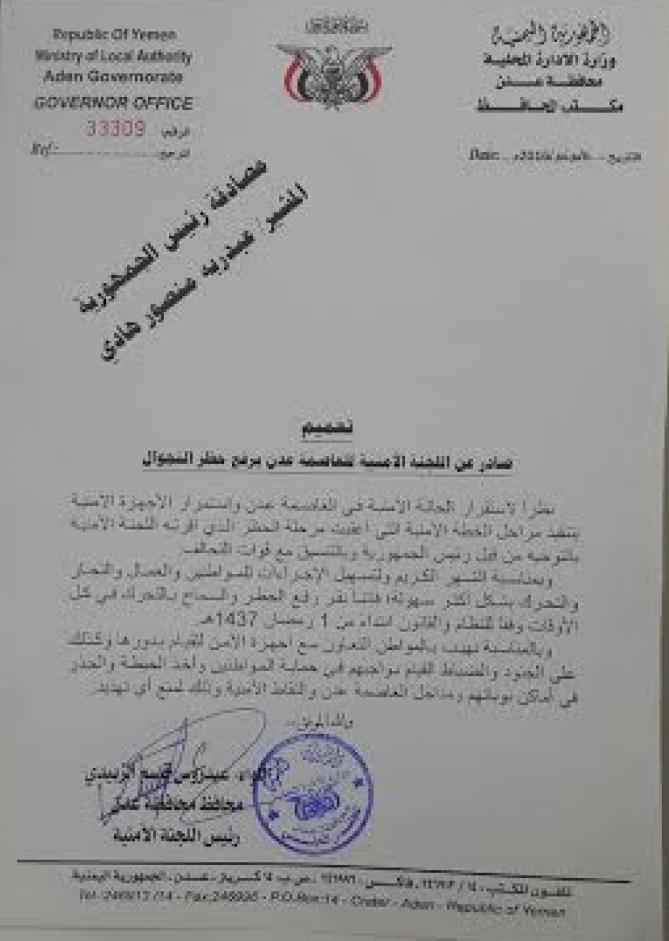 صدور قرار بإلغاء حظر التجوال بمدينة عدن بالتزامن مع قدوم شهر رمضان المبارك (نص القرار)