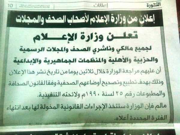 إعلان هام من وزارة الإعلام الحوثية لمالكي الصحف الأهلية والحزبية في اليمن (صورة)