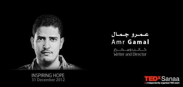 متحدثو تيدكس صنعاء 2012 - (11) عمرو جمال (كاتب ومخرج)