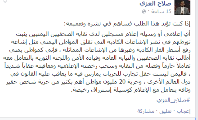 قيادي حوثي يحرض اللجان المسلحة وقوات الأمن على وسائل الإعلام والصحفيين