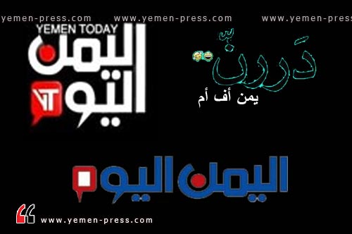 توقف بث إذاعة «يمن اف ام 99.9» ونجل المخلوع يبيع 51% من قناة وصحيفة «اليمن اليوم»