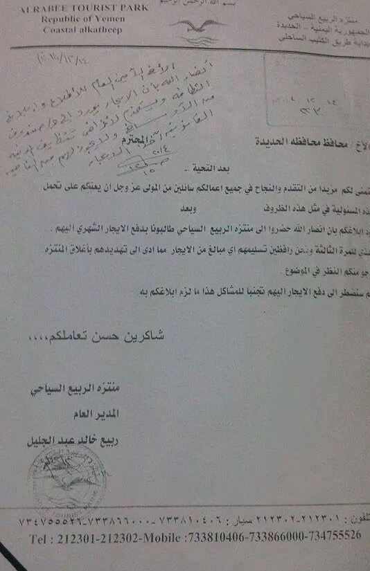 ميليشيا الحوثي تطالب المنشئات الخاصة بدفع الإيجارات الشهرية لها (وثيقة رسمية)