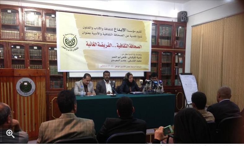   الصحافة الثقافية في اليمن.. موت بطيء
