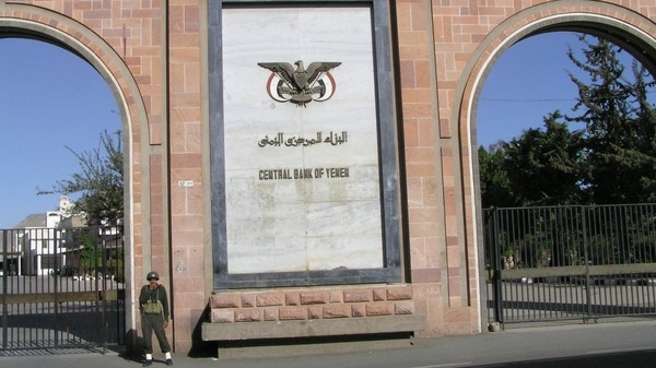 ماذا يعني نقل البنك المركزي من صنعاء إلى عدن؟
