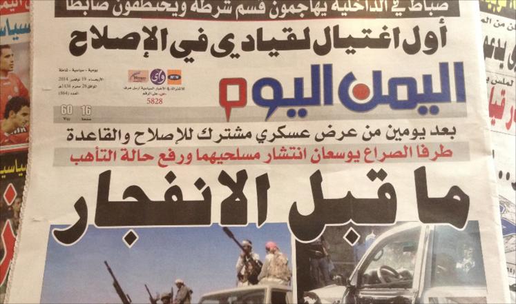 صحف اليمن تهتم بمقتل إصلاحي بتعز وحرب \