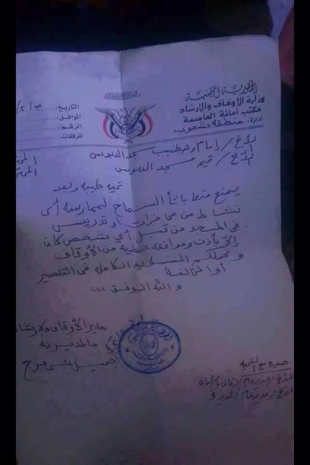 الحوثيون يفرضون رقابة على المساجد ويمنعون أي أنشطة إلا بموافقتهم (وثيقة)