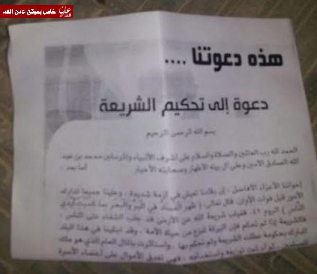 المنشورات التي وزعها المسلحون مساء الاربعاء في بلدة الشحر