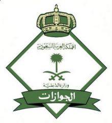 الجوازات السعودية تصدر استثناء خاص للمقيمين اليمنيين وعائلاتهم