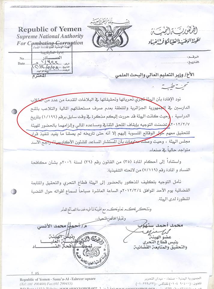 طلاب اليمن في الجزائر يؤكدون فساد السفارة والملحقية الثقافية بالوثائق 