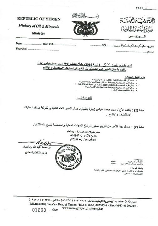 وزير النفط يصدر قراراً بتعيين قيادي حوثي مديراً لشركة صافر النفطية