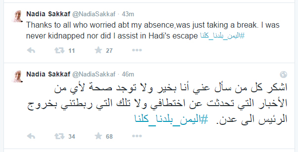 منشور الوزيرة المستقيلة نادية السقاف على حسابه الشخصية على تويتر