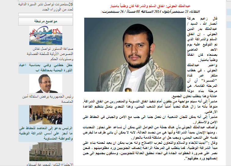 موقع «26 سبتمبر نت» الناطق بإسم وزارة الدفاع يحتفي بخطاب عبد الملك الحوثي
