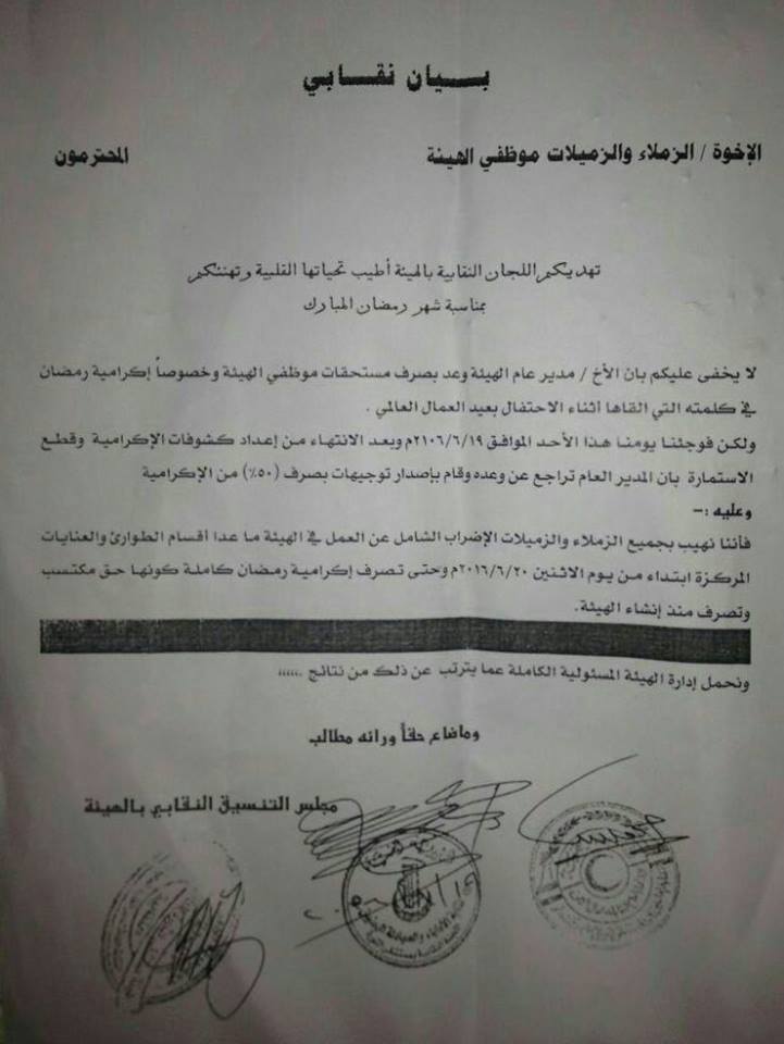 إضراب في مستشفى الثورة بصنعاء .. واحتجاجات بوزارة الشباب