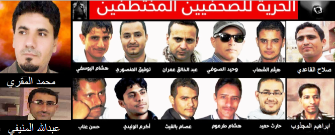 مراسلون بلا حدود تدعو إلى سرعة الإفراج عن الصحفيين المختطفين في سجون الحوثيين