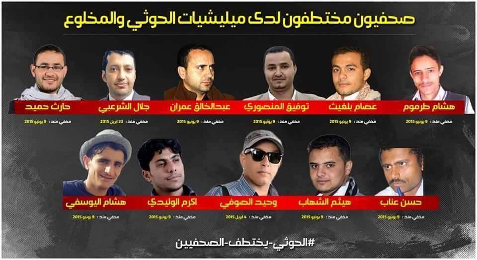 مليشيات الحوثي تختطف 9 صحفيين من وسط العاصمة صنعاء وتقتادهم إلى جهة مجهولة (أسماء)