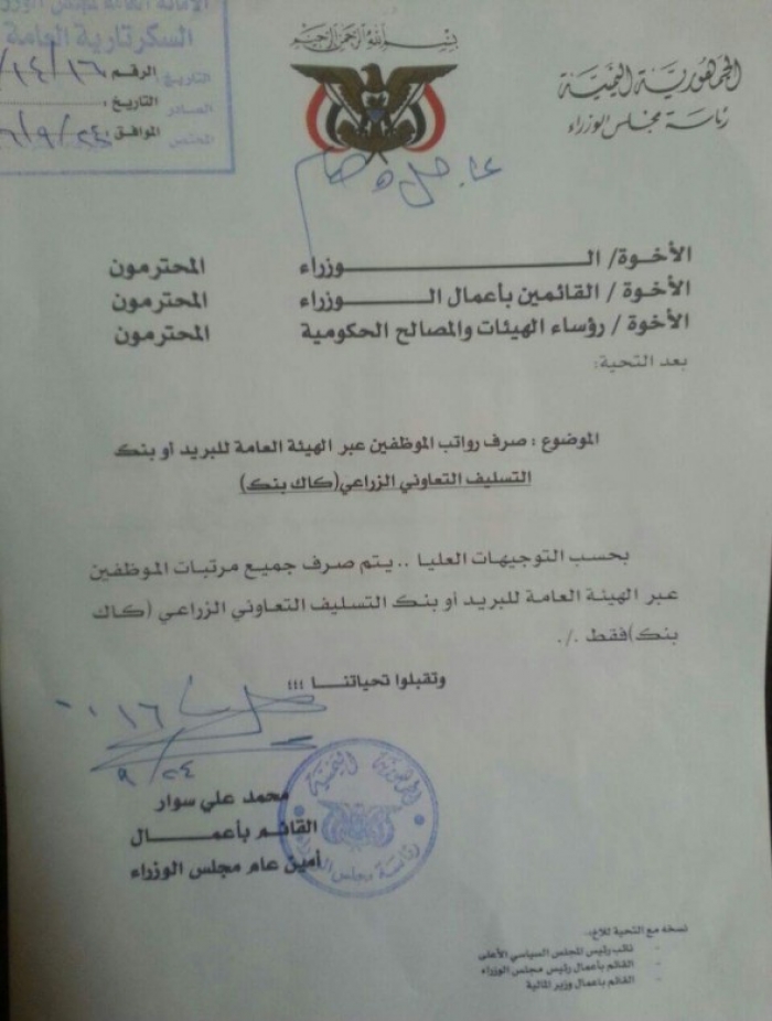 الحوثيون يصدرون توجيه جديد وعاجل بشأن صرف مرتبات موظفي الدولة (وثيقة)