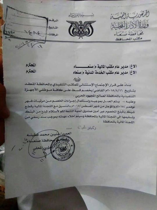 جماعة الحوثي تقر خصم قسط على موظفي الدولة لصالح 