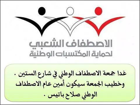 دعوات لإقامة جمعة «الاصطفاف الوطني» بشارع الستين بالعاصمة صنعاء