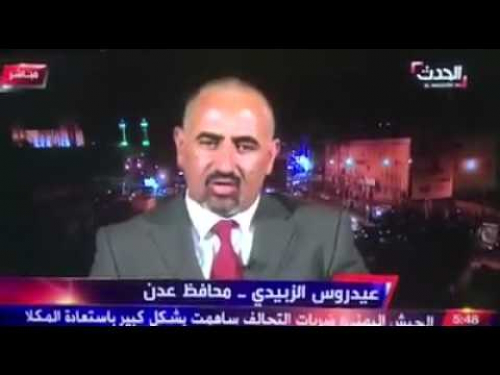 المحافظ عيدروس الزبيدي يعلن : عدن باتت مدينة آمنة