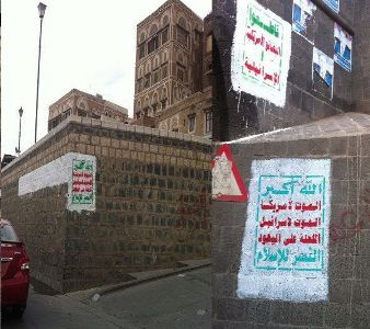 من شعارات الحوثي في وسط العاصمة - ارشيف