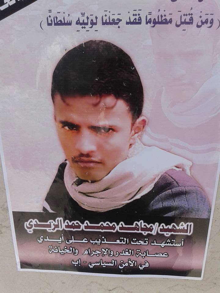 تشييع معتقل توفي بسبب التعذيب بأحد معتقلات مليشيا الحوثي بمحافظة إب