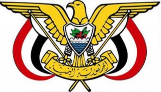 صدور قرارات جمهورية بتعيينات جديدة في المنطقة الحرة بعدن وشركة النفط اليمنية