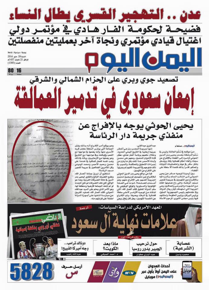 لجنة حوثية ترد على «صالح» وتكشف حيثيات إطلاق سراح خمسة من سجناء قضية النهدين