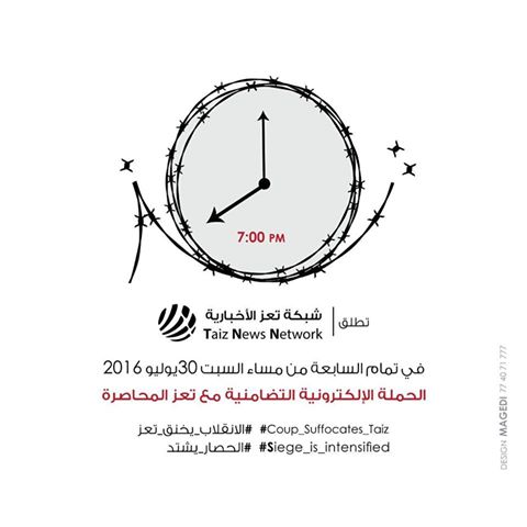 الدعوة للمشاركة في «تظاهرة إلكترونية» تنطلق مساءً تنديداً بحصار مدينة تعز
