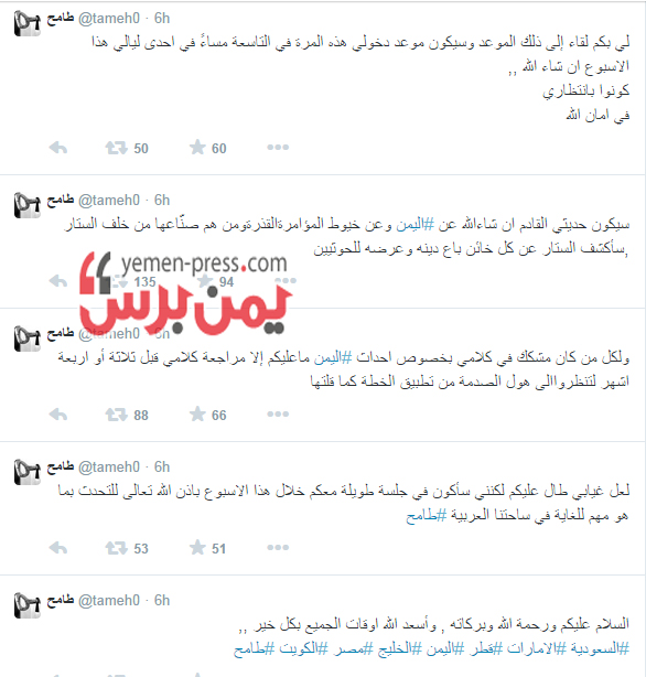 ماذا قال المغرد الشهير «طامح» عن إسقاط العاصمة صنعاء؟ وعن تغريده القادم عن اليمن؟ 