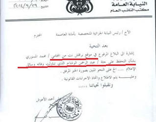 ضبط المتهم الأول في حادثة تفجير مسجد دار الرئاسة «النهدين»