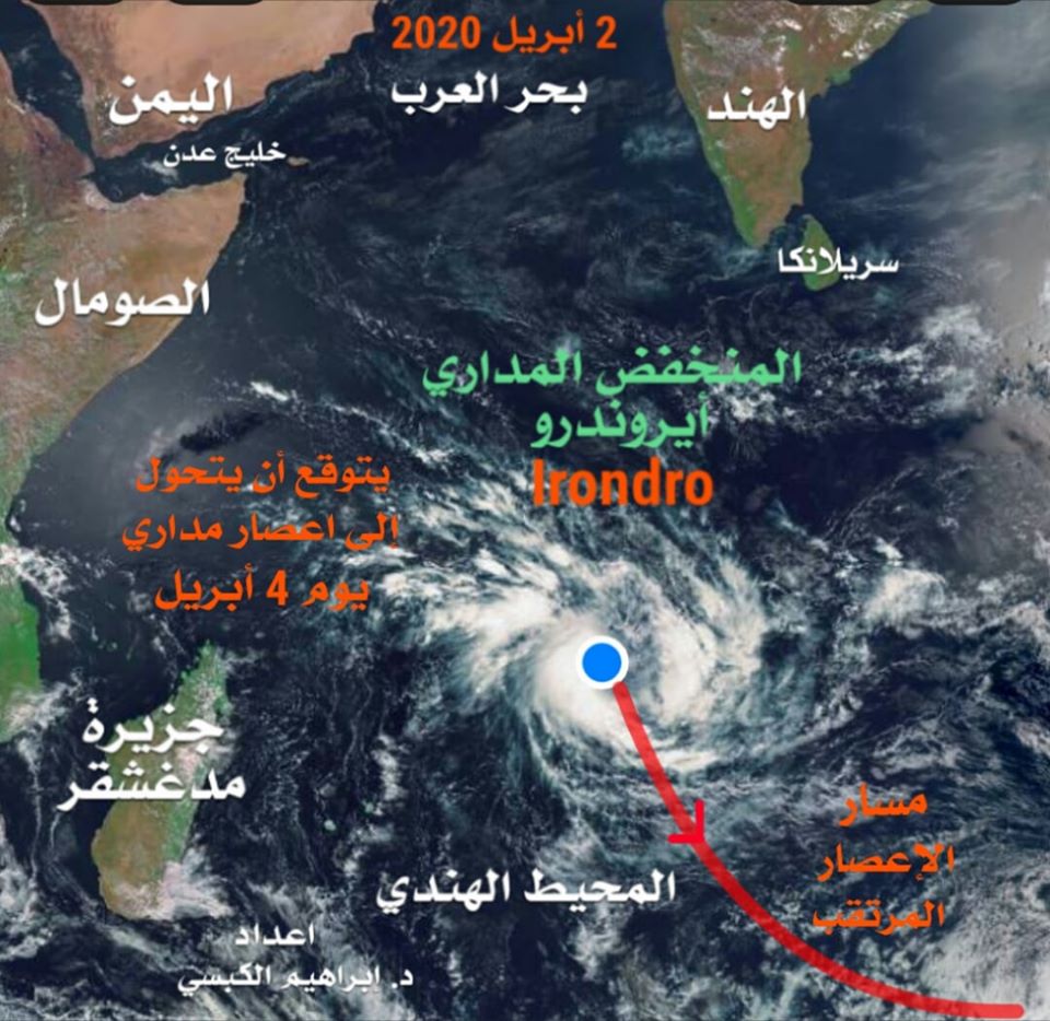 المنخفض الجوي أيروندرو (Irondro) في المحيط الهندي خرائط طقس