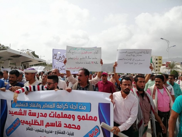من تظاهرة للمعلمين في عدن