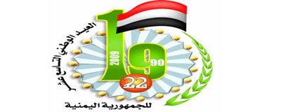 الوحدة اليمنية في عيون العالم