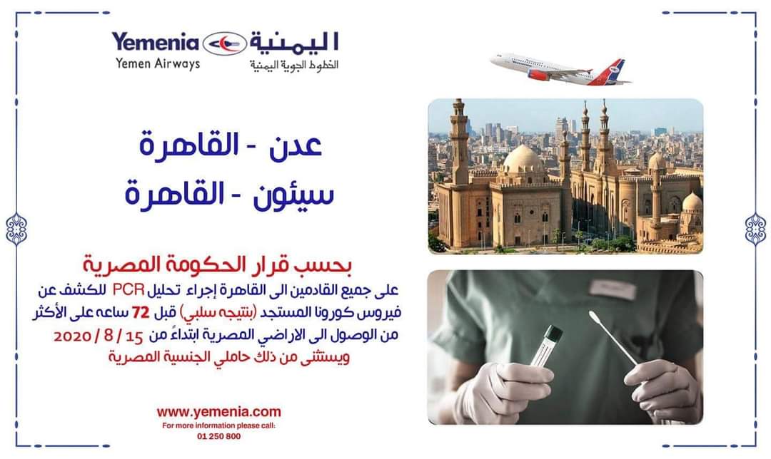 إعلان هام لكل اليمنيين الراغبين بالسفر إلى القاهرة  