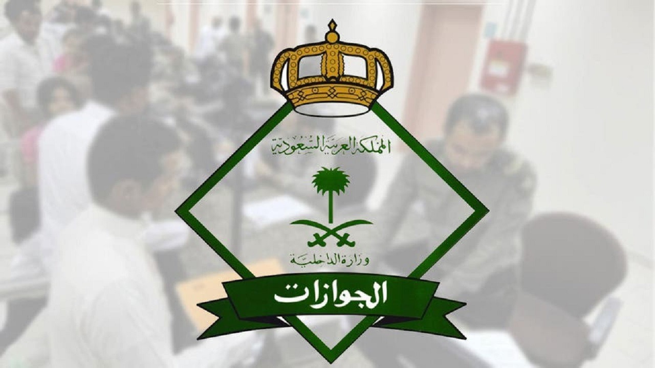 الجوازات السعودية توضح حول غرامات تأخير إصدار هوية مقيم
