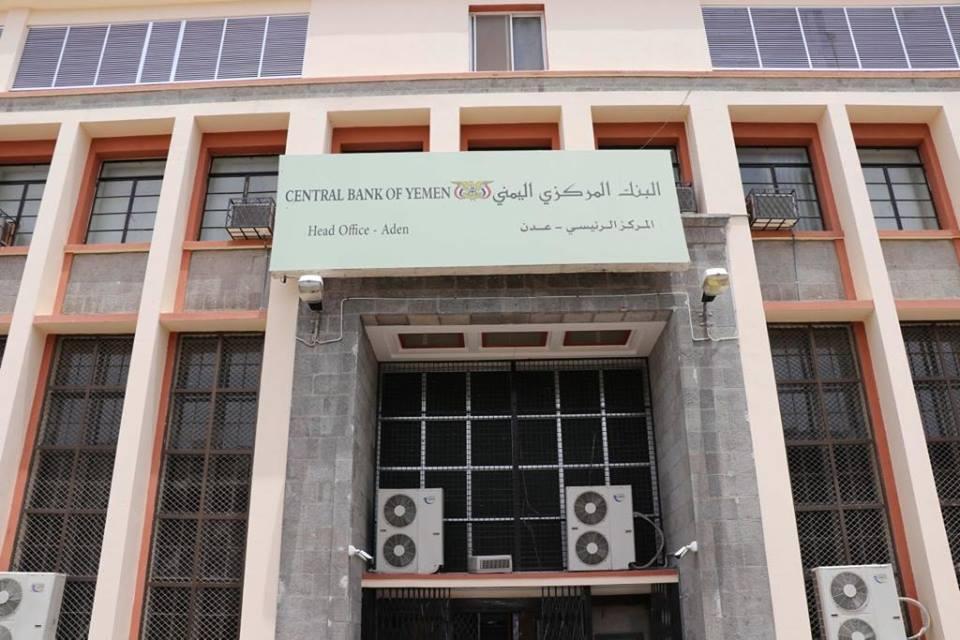تعثّر انعقاد مشاورات لتوحيد البنك المركزي اليمني