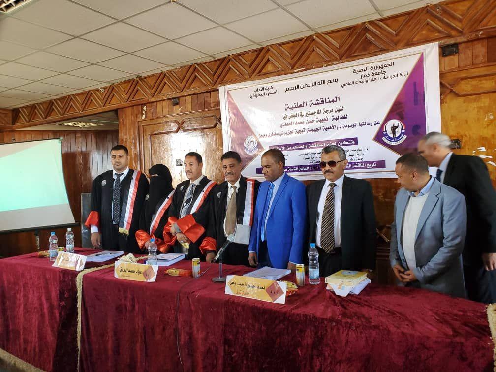  جزيرة سقطرى اليمنية  تتصدر الأبحاث العلمية في بحوثات الماجستير 