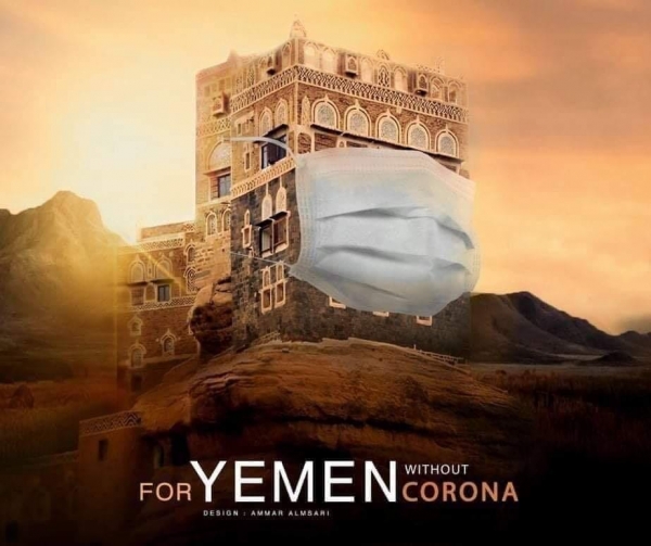 منظمة عالمية :انتشار كورونا في اليمن سيكون قاتلاً لملايين المواطنين