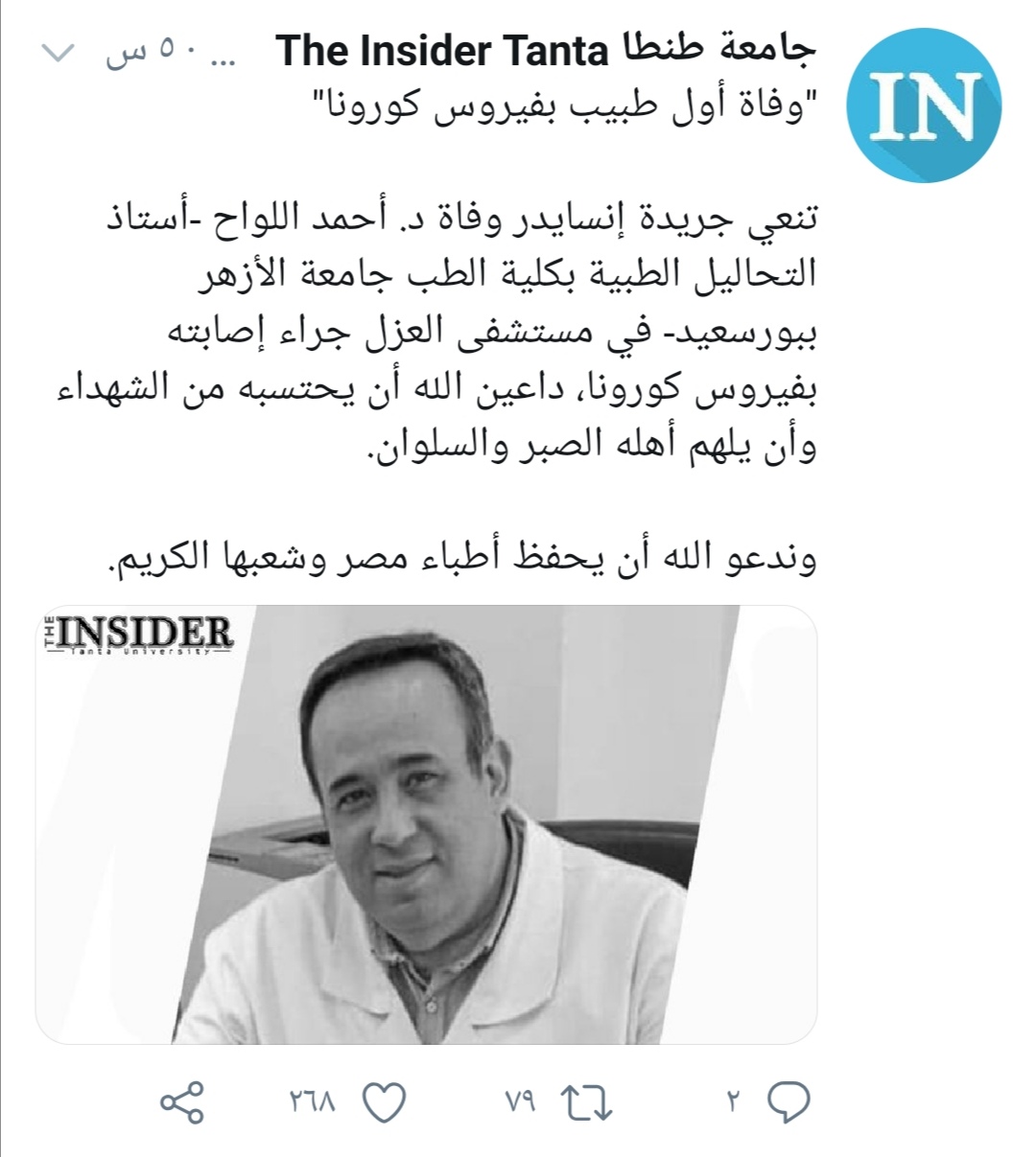 وفاة أول طبيب مصري بفيروس كورونا
