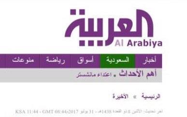 موقع «مزور» ينتحل شكل «العربية» ينشر حواراً مع سفير المملكة بالكويت.. والقناة: سنلاحقه قانونياً