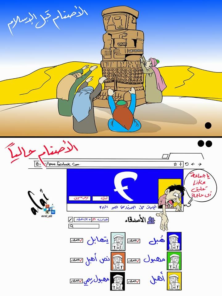 كاريكاتير: الاصنام قبل الاسلام .. الاصنام حالياً