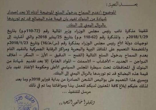 الحوثيون يمنعون دخول البضائع إلى مناطق سيطرتهم إلا بعد توريد قيمتها إلى البنك المركزي