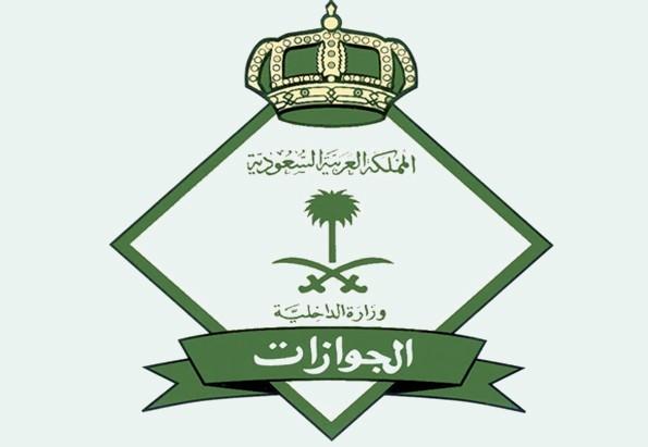 الجوازات السعودية تعلن استثناء اليمنيين والسوريين من قرار الترحيل والسجن