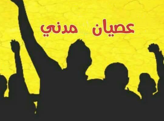 عصيان مدني ضد المليشيات بصنعاء تزامنا مع أربعينية «علي عبدالله صالح»