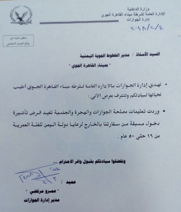 السلطات المصرية تشترط على اليمنيين الحصول على تأشيرة مسبقة للسماح لهم بزيارة مصر
