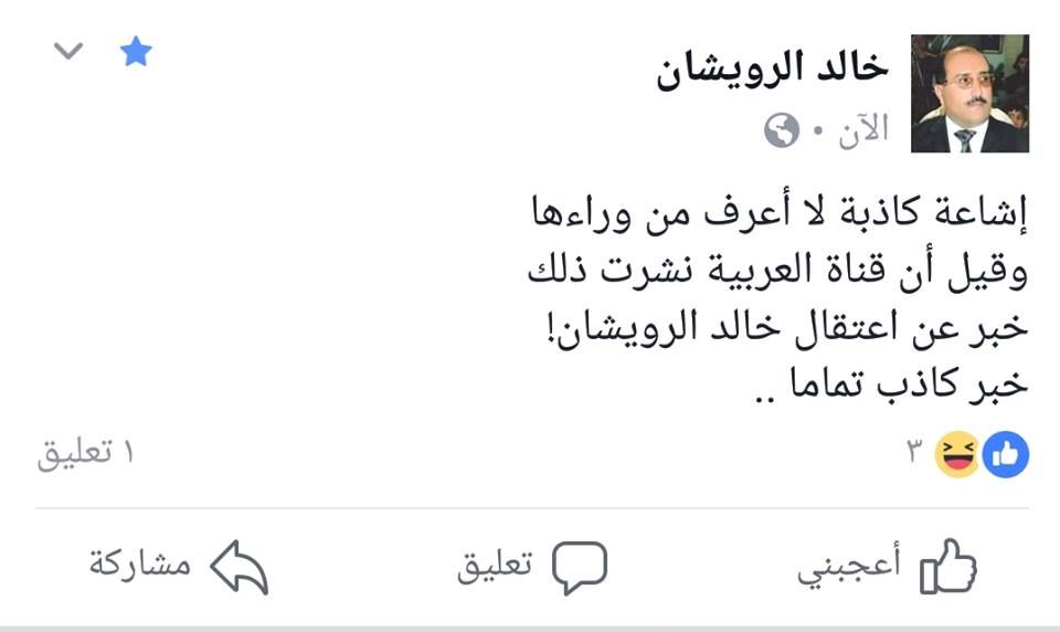 الوزير الرويشان ينفي رسمياً خبر اعتقاله من قبل الحوثيين في صنعاء